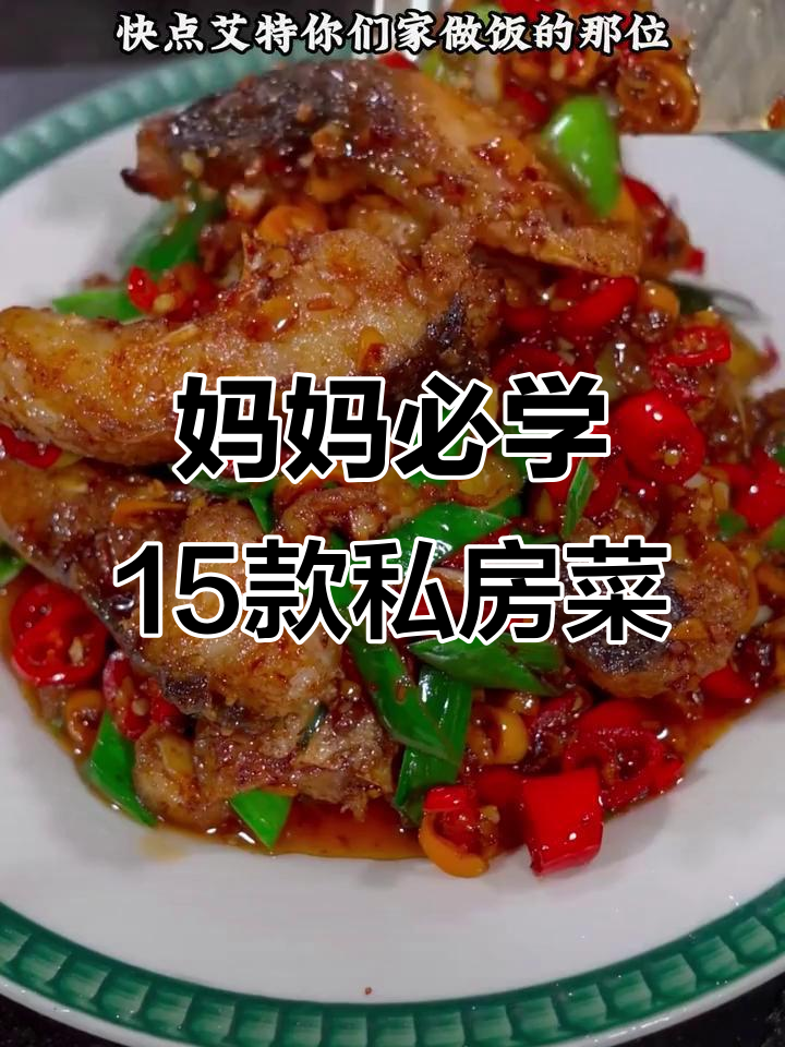 15道私房菜，婆婆都夸得合不拢嘴！花甲做法大揭秘
