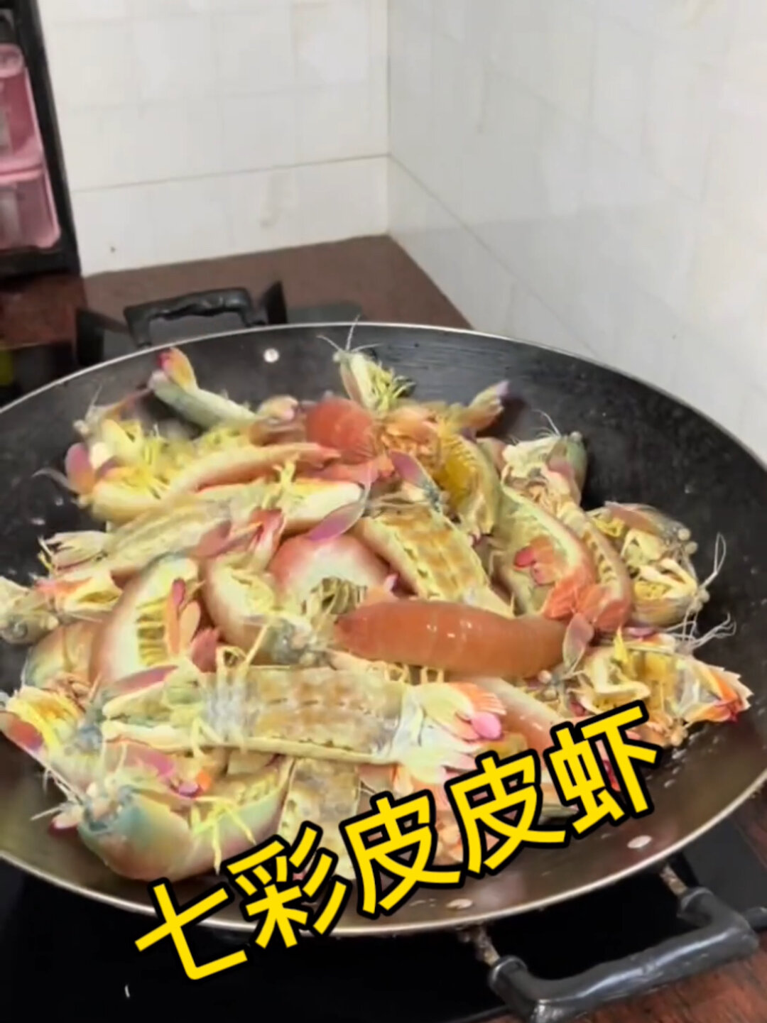 七彩皮皮虾