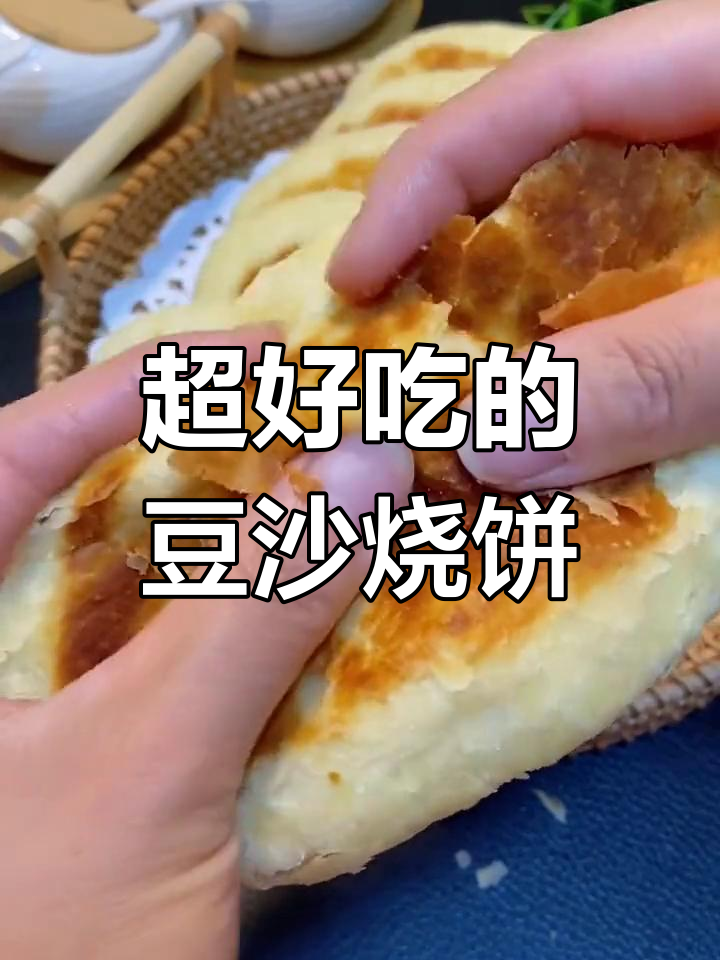 酥脆外皮,柔软内馅的豆沙烧饼做法