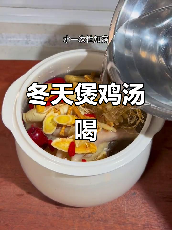 冬季滋补鸡汤，鲜人参炖汤更美味