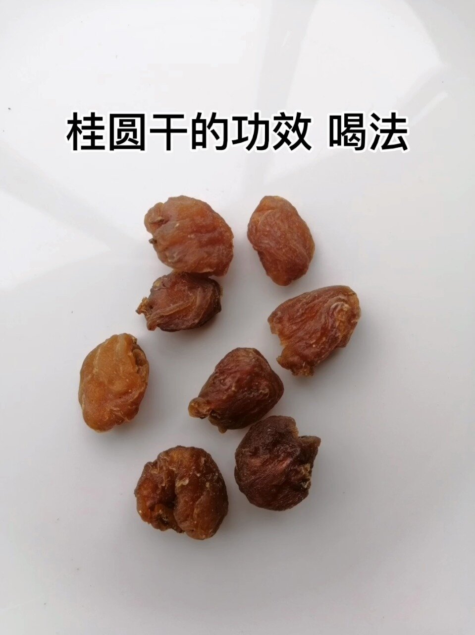桂圆的功效喝和喝法,泡水煲汤补身体