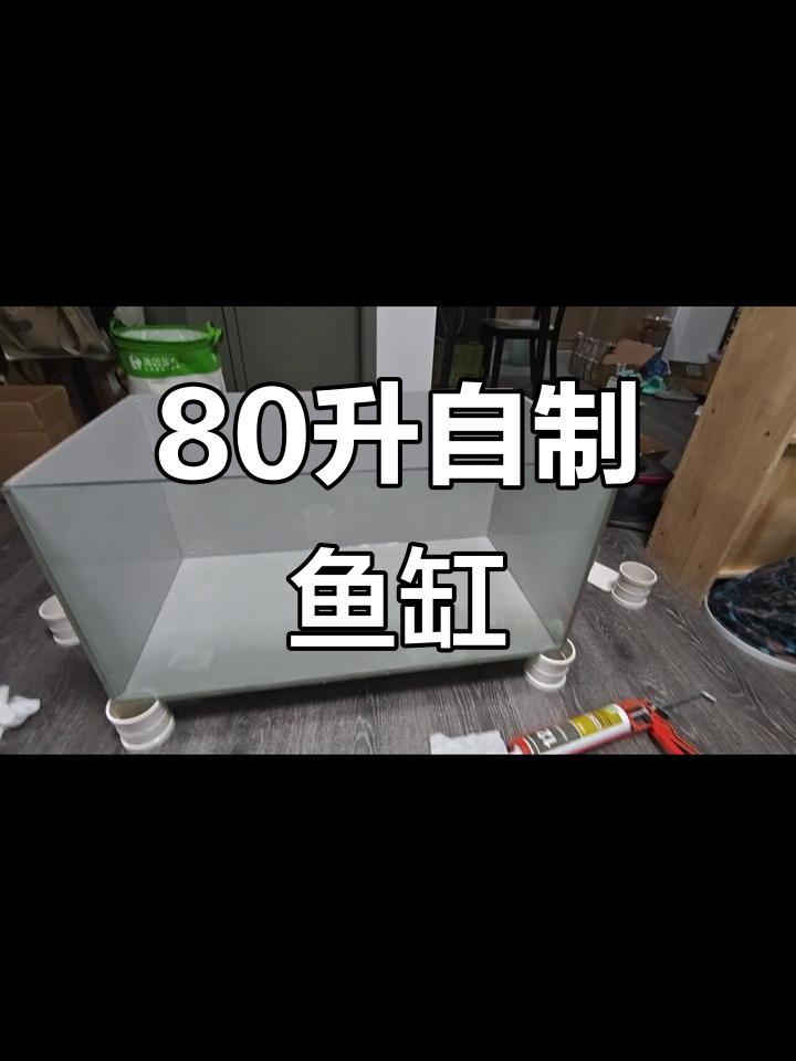 用瓷砖和玻璃做鱼缸,超简单教程!
