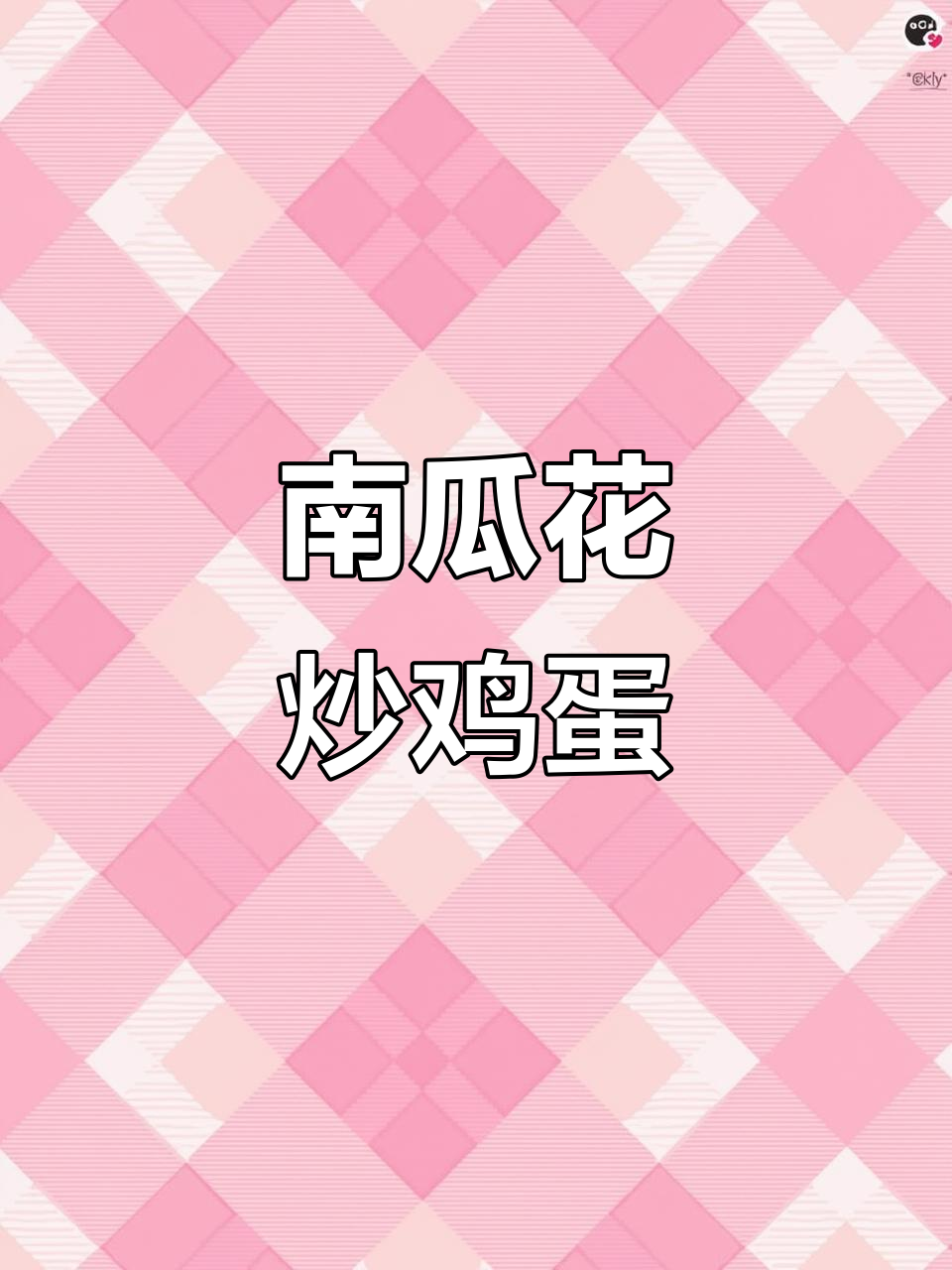 7月特辑:江西老表教你做南瓜花炒蛋,清香营养
