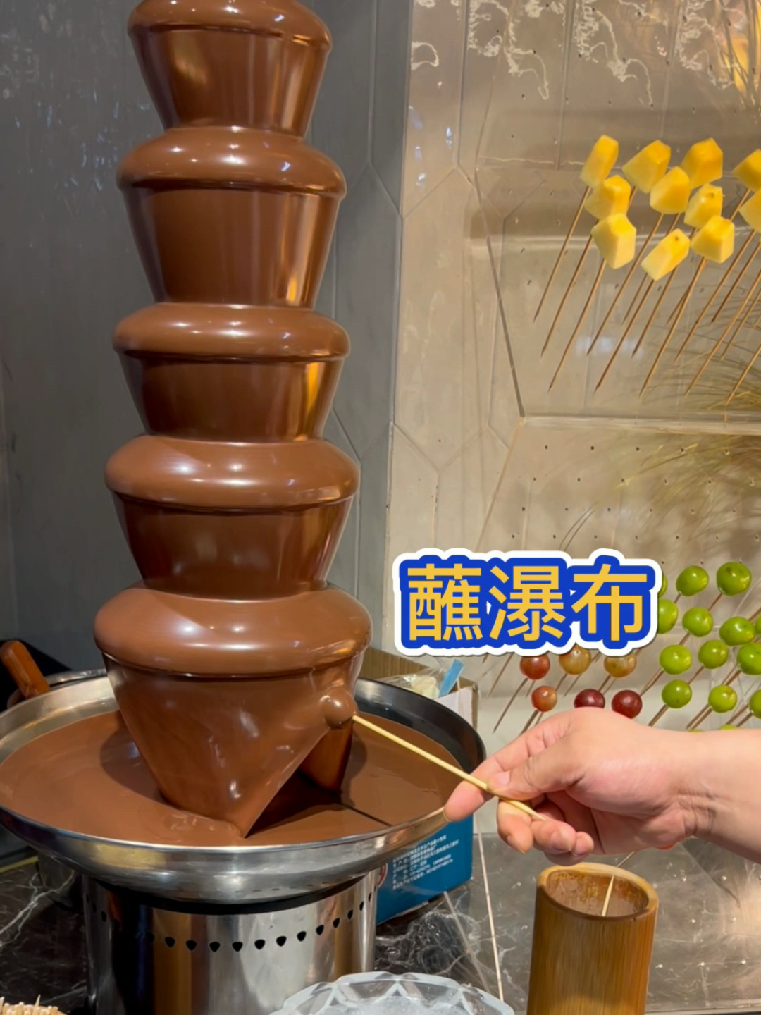 巧克力瀑布居然可以这么吃!