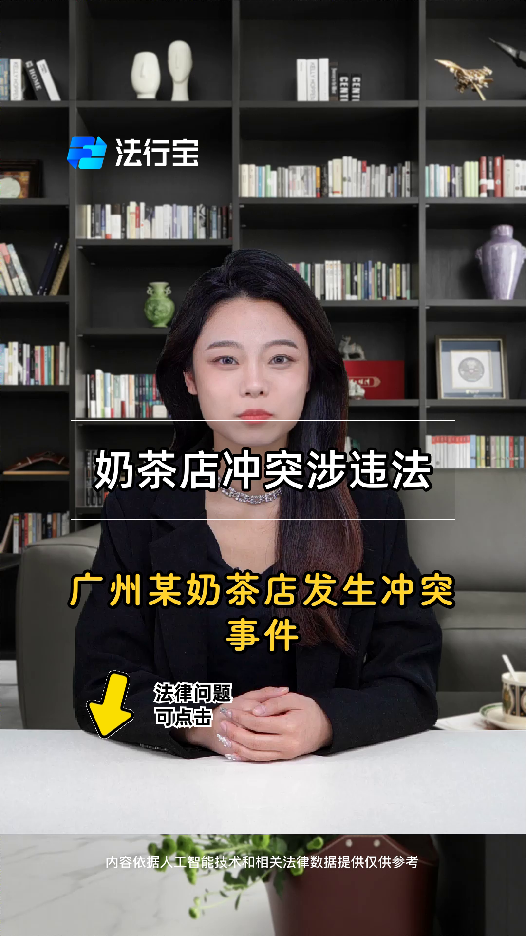 奶茶店冲突涉违法