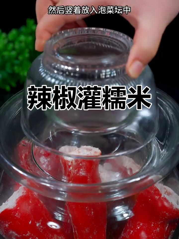 辣椒塞糯米,酸辣开胃的湖南家常菜做法超简单
