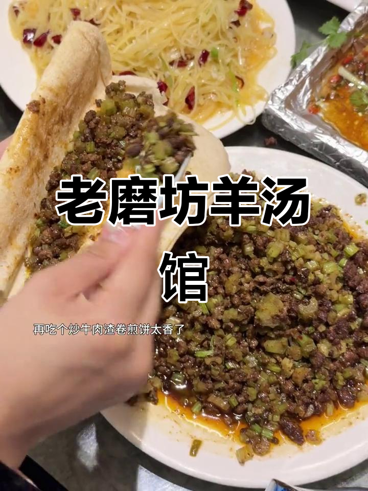 临沂老磨坊羊汤，十多年口碑，羊肉汤+炒牛肉太美味
