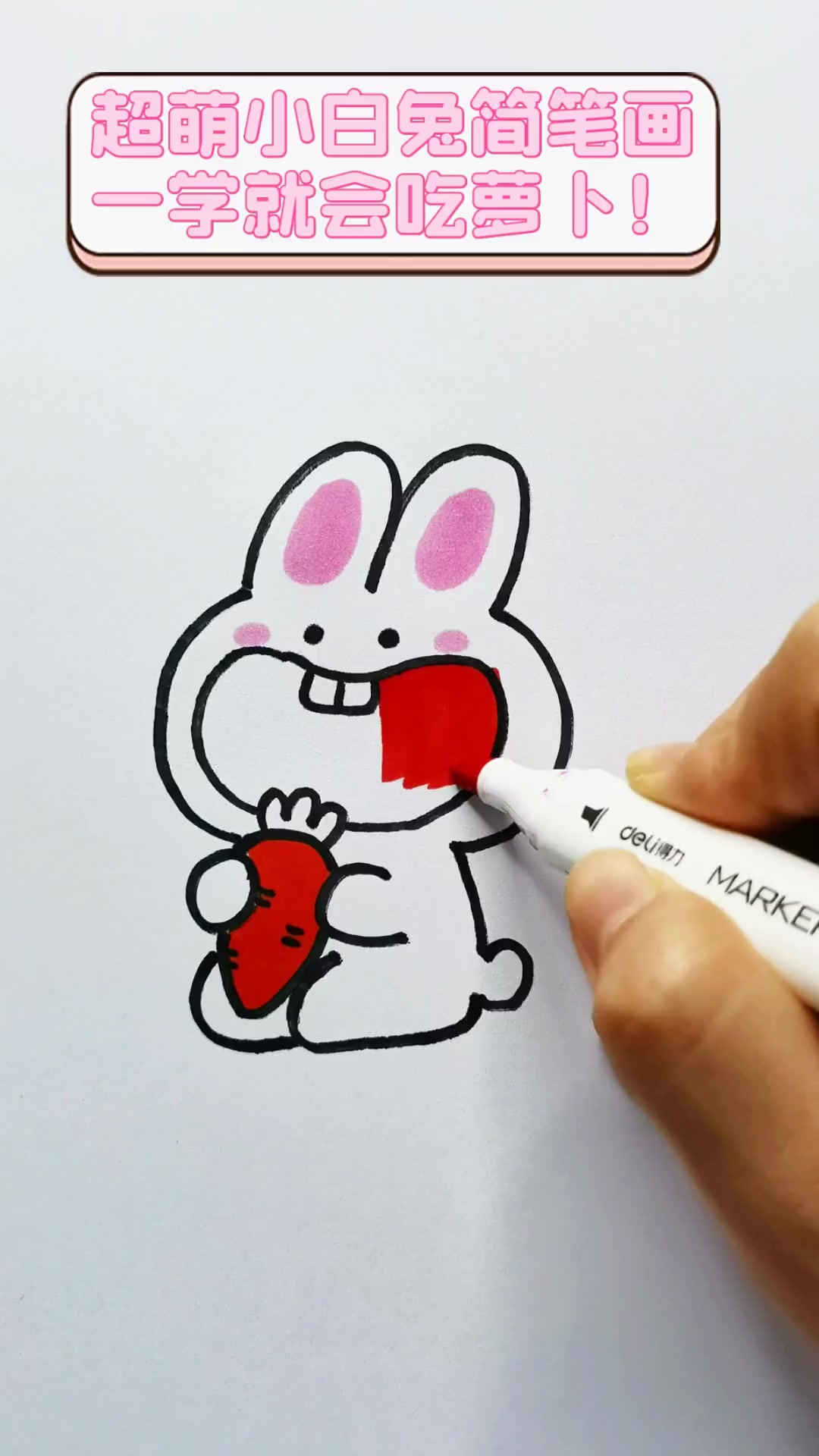 超萌小白兔简笔画,一学就会吃萝卜!
