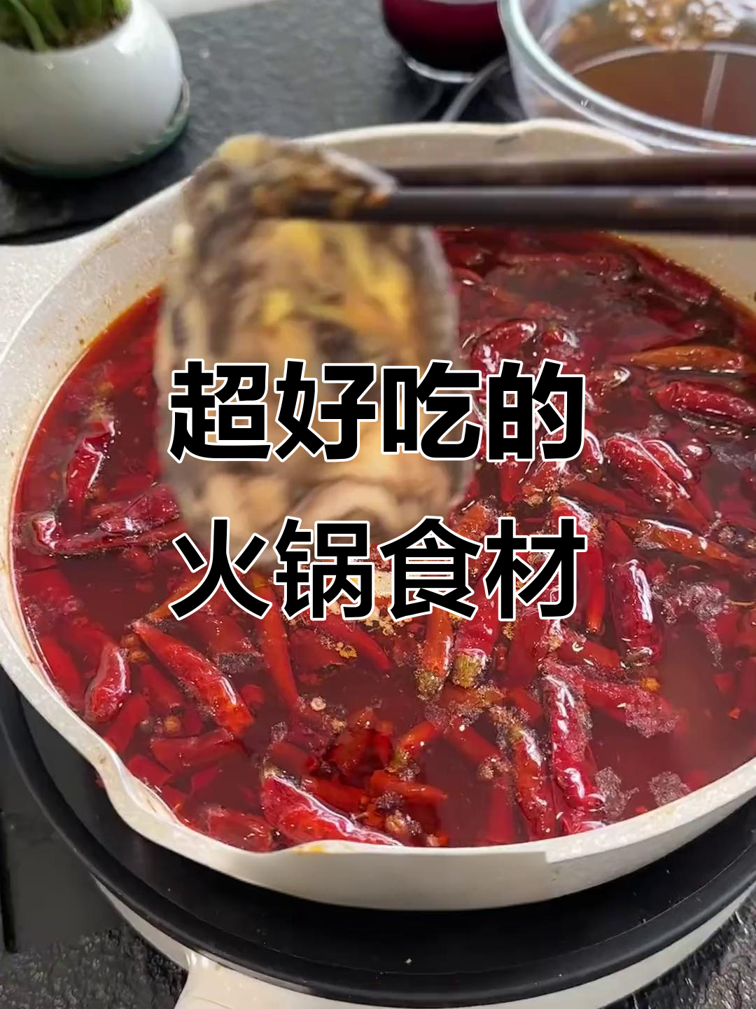 云南火锅必试食材,水性杨花、乌鸡卷和巨无霸蟹柳