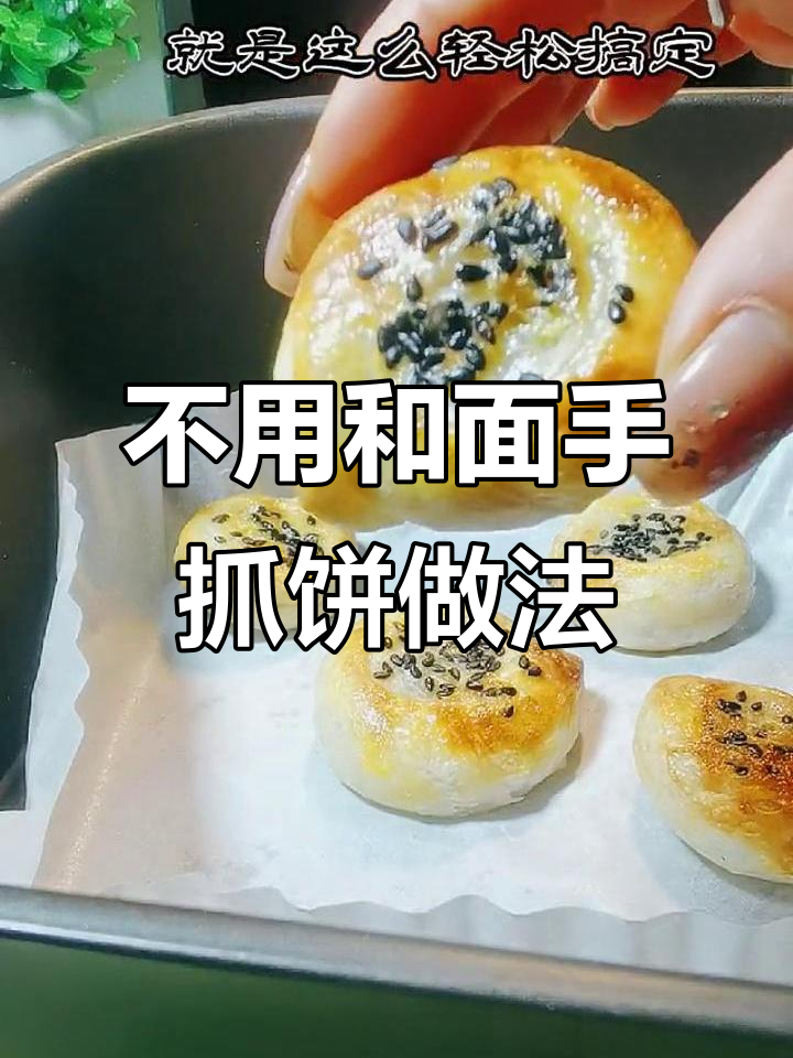 手抓饼轻松做小点心,空气炸锅版黄金酥脆
