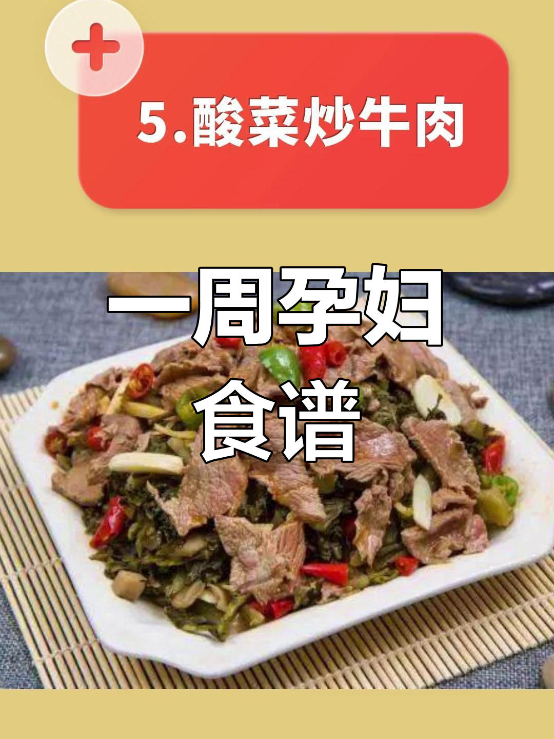 孕期营养食谱,一周不重样