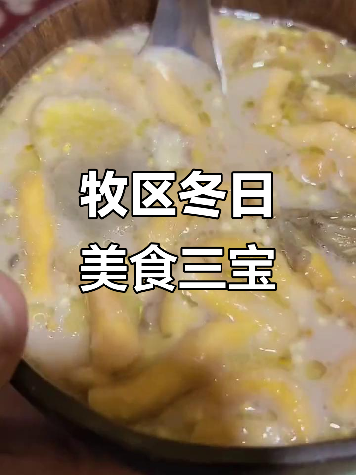 牧区冬季必备:奶茶、炒米与手把肉,暖胃又实惠