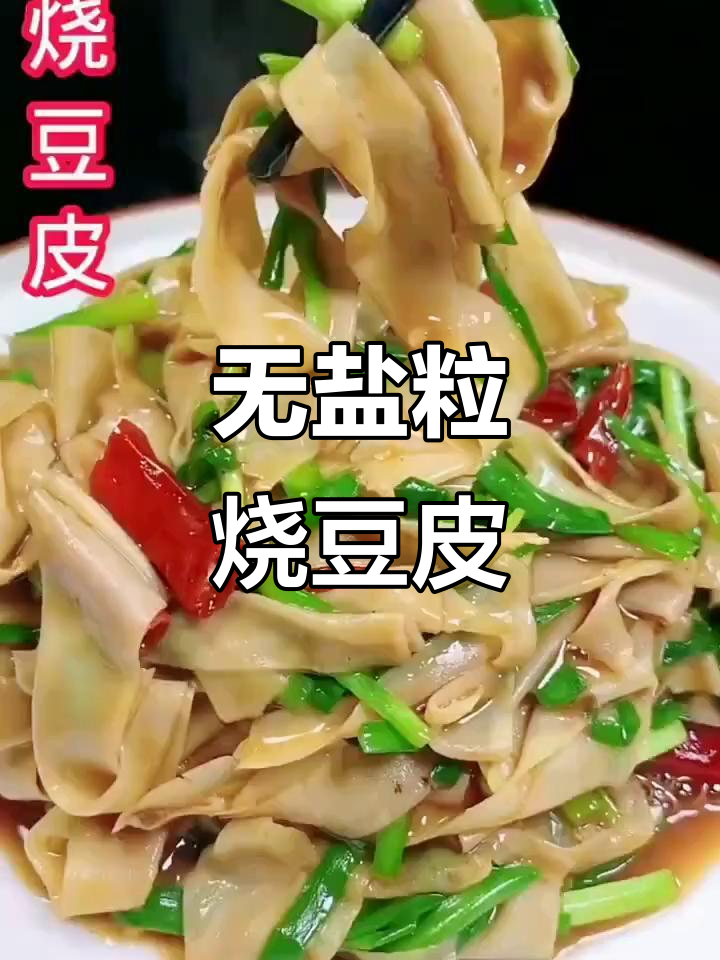 干豆皮炒韭菜,简单又下饭,比肉还好吃
