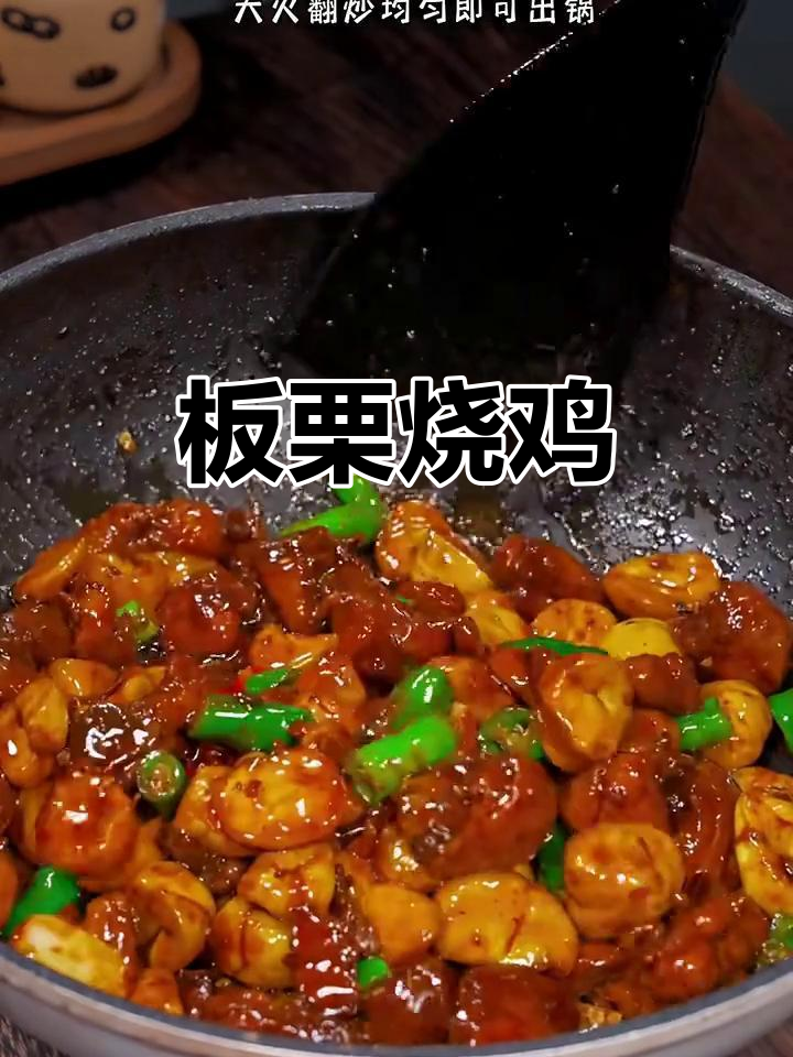 香辣鸡块配板栗,啤酒焖烧更下饭