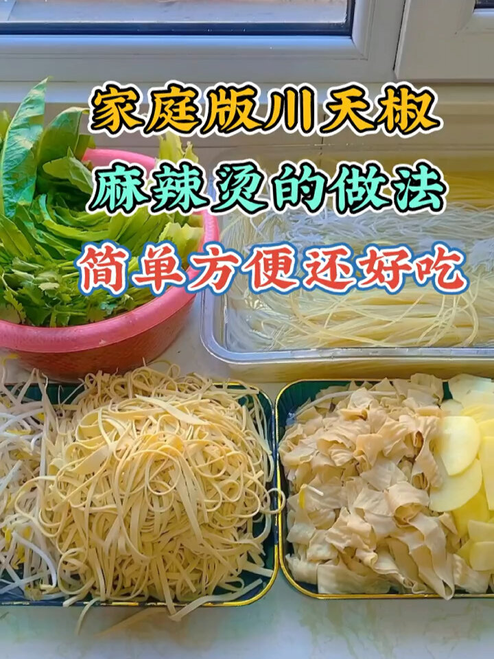 家庭版川天椒麻辣烫做法,简单方便还好吃
