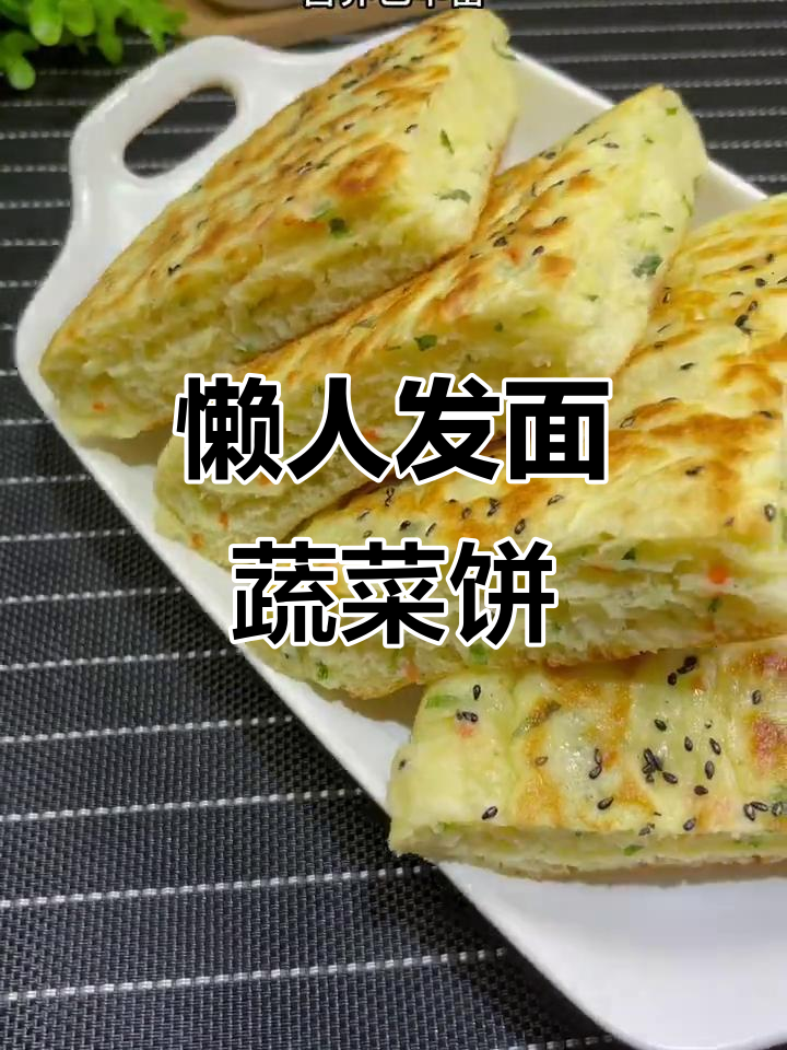 葱花胡萝卜蔬菜饼，简单又松软，比馒头好吃