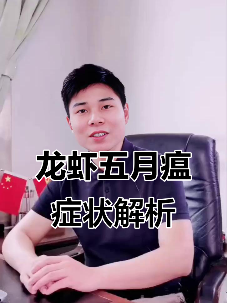 如何判断龙虾是否得了五月瘟？症状与解剖分析