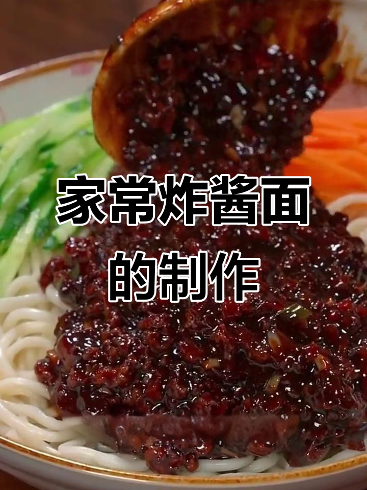 正宗老北京炸酱面,家常做法大揭秘