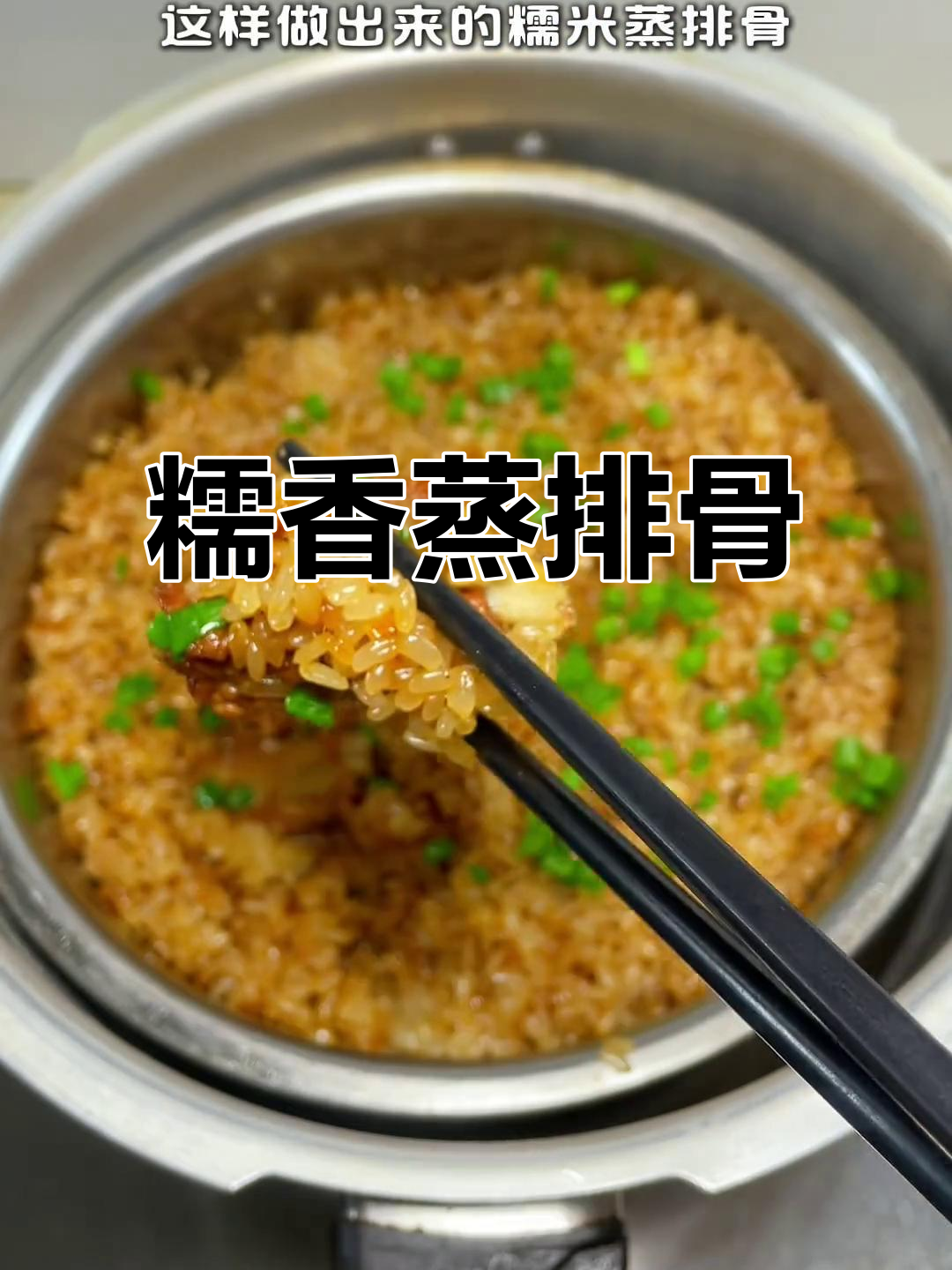 糯米蒸排骨,软烂入味又带清香,做法超简单