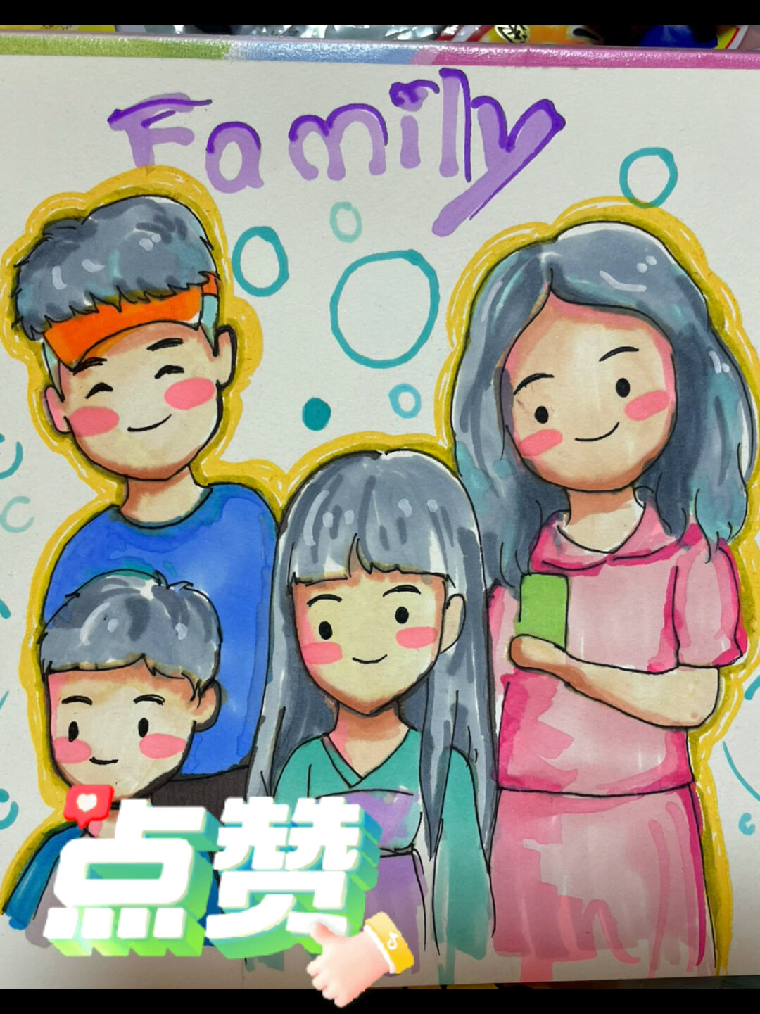 手绘家庭作业三年级英语全家福