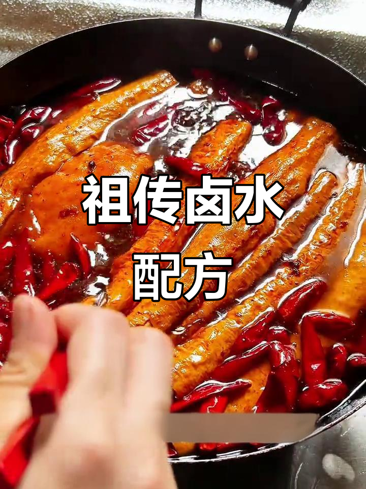 祖传卤水秘方,28种香料搭配,味道独特!