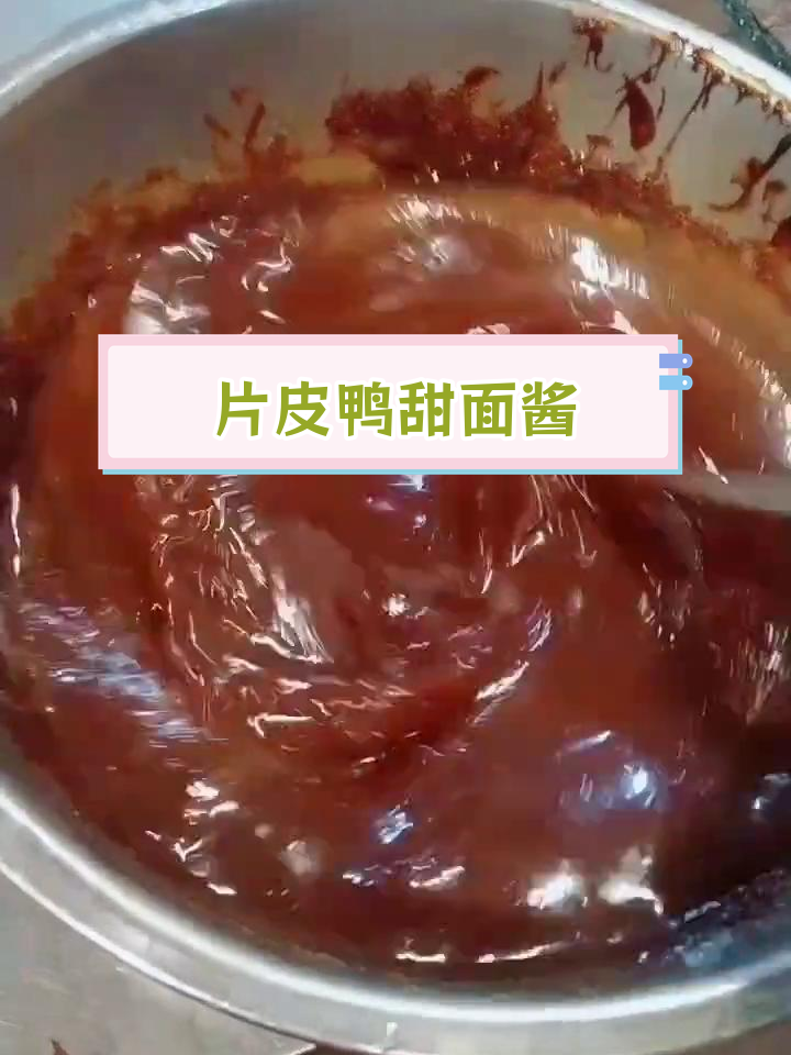 广式烧腊片皮鸭甜面酱配方