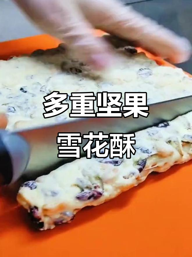 雪花酥新做法,加入坚果更美味