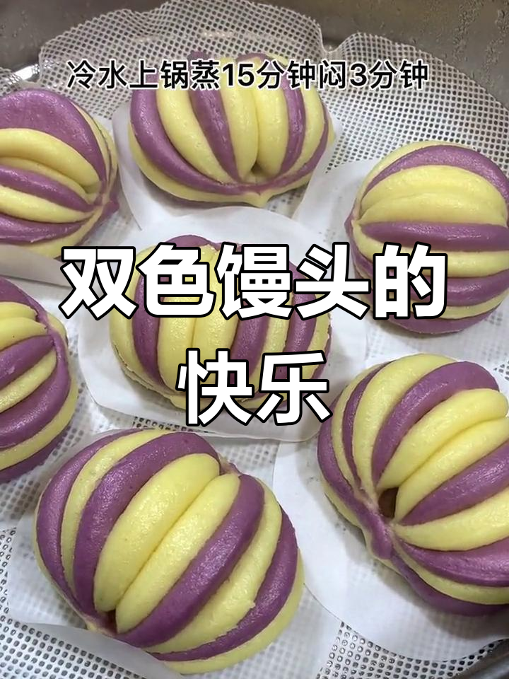 每个周末,孩子都期待的彩色馒头大作战