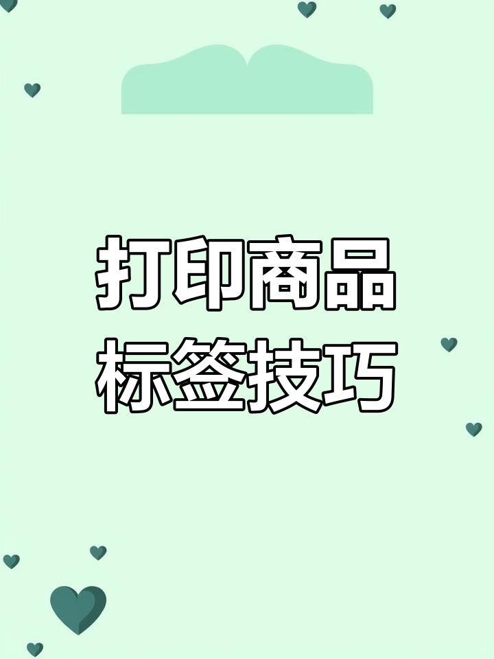 超市收银系统打印商品价签教程