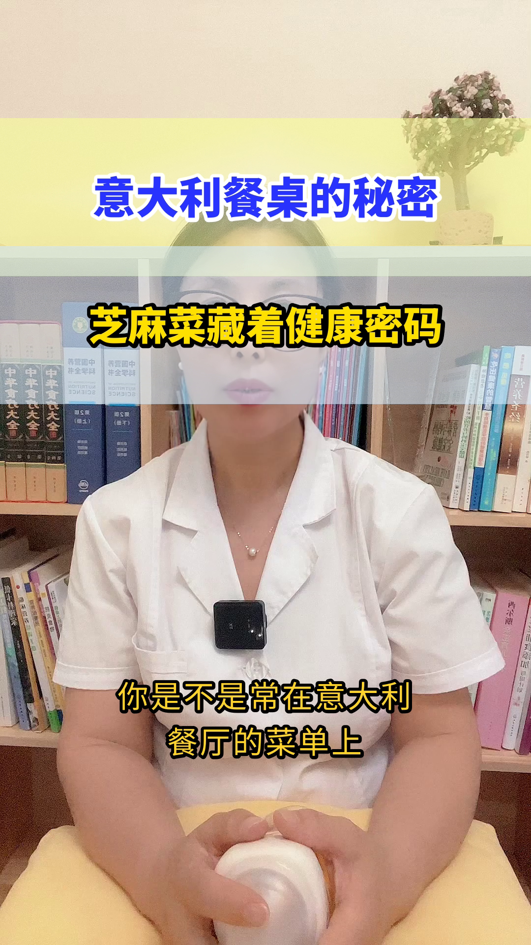 芝麻菜：意大利餐桌的健康密码