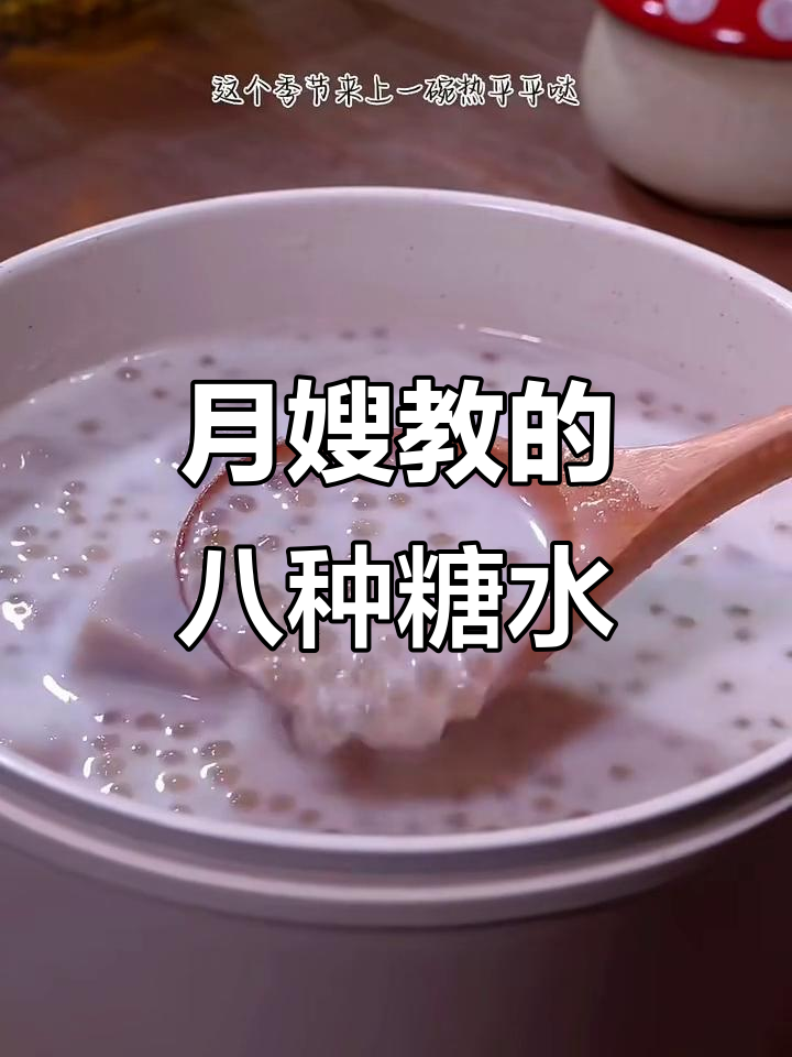 8款营养甜汤,闺蜜家吃过一次就爱上