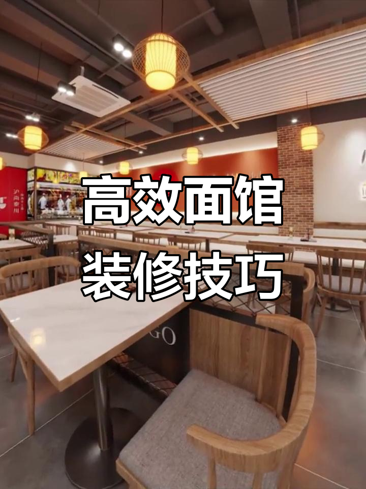 面馆装修设计秘籍,避免乱花钱!