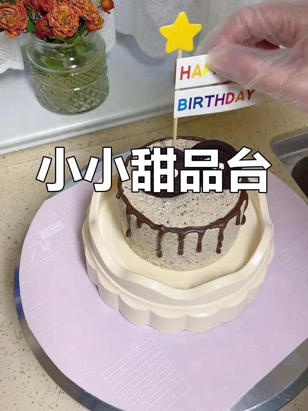 邻居家的小蛋糕,孩子们的甜蜜仪式感!