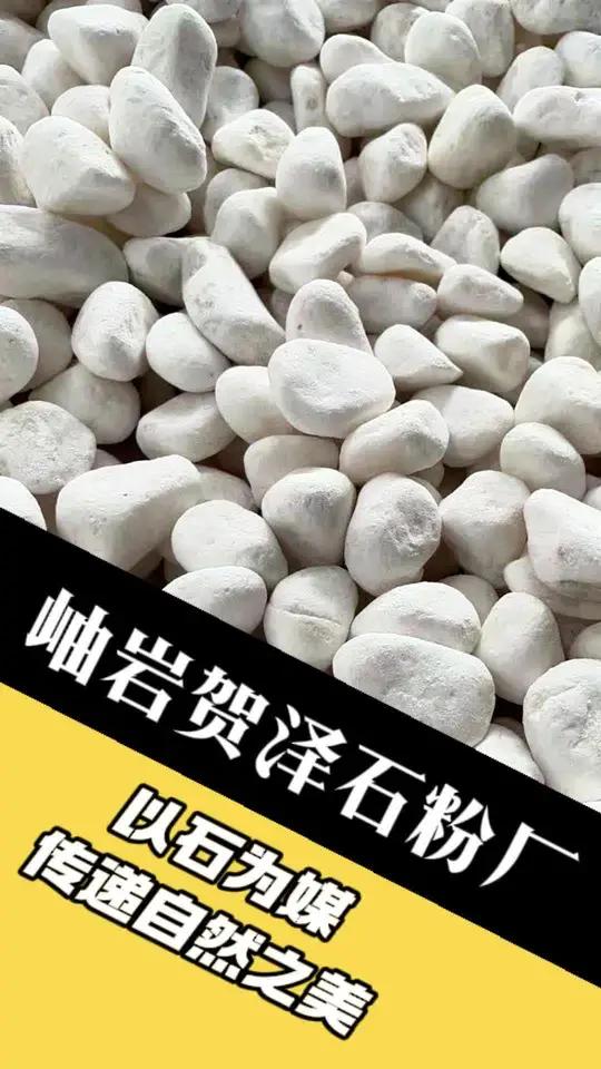 沈阳鹅卵石批发 沈阳鹅卵石批发