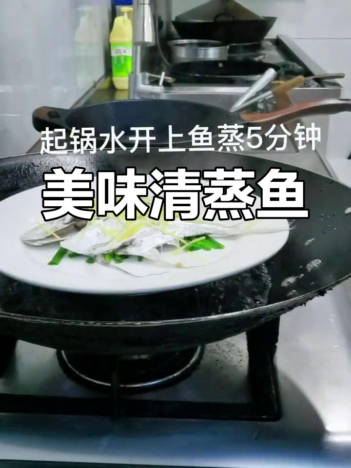 清蒸白须公,鲜美嫩滑无刺