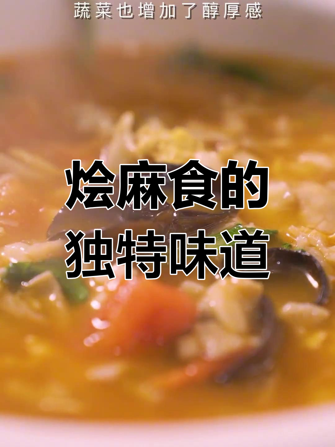 烩麻食的千种风味,如何搭配你最喜爱?