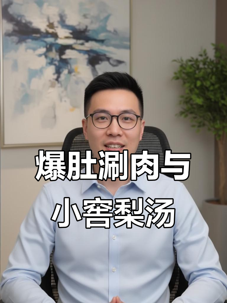 老门框爆肚涮肉蒲黄榆,特色梨汤零添加