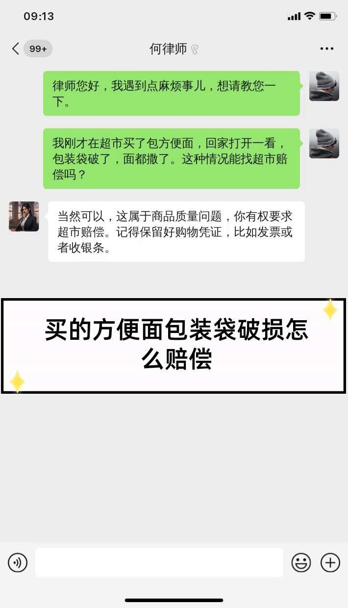 买的方便面包装袋破损怎么赔偿
