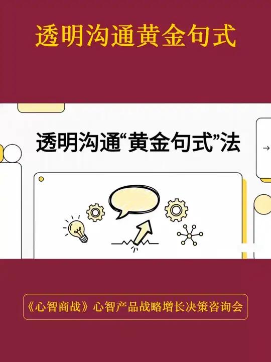 透明沟通黄金句式/广告语策划/广告语怎么写/广告语创作 透明沟通黄金句式