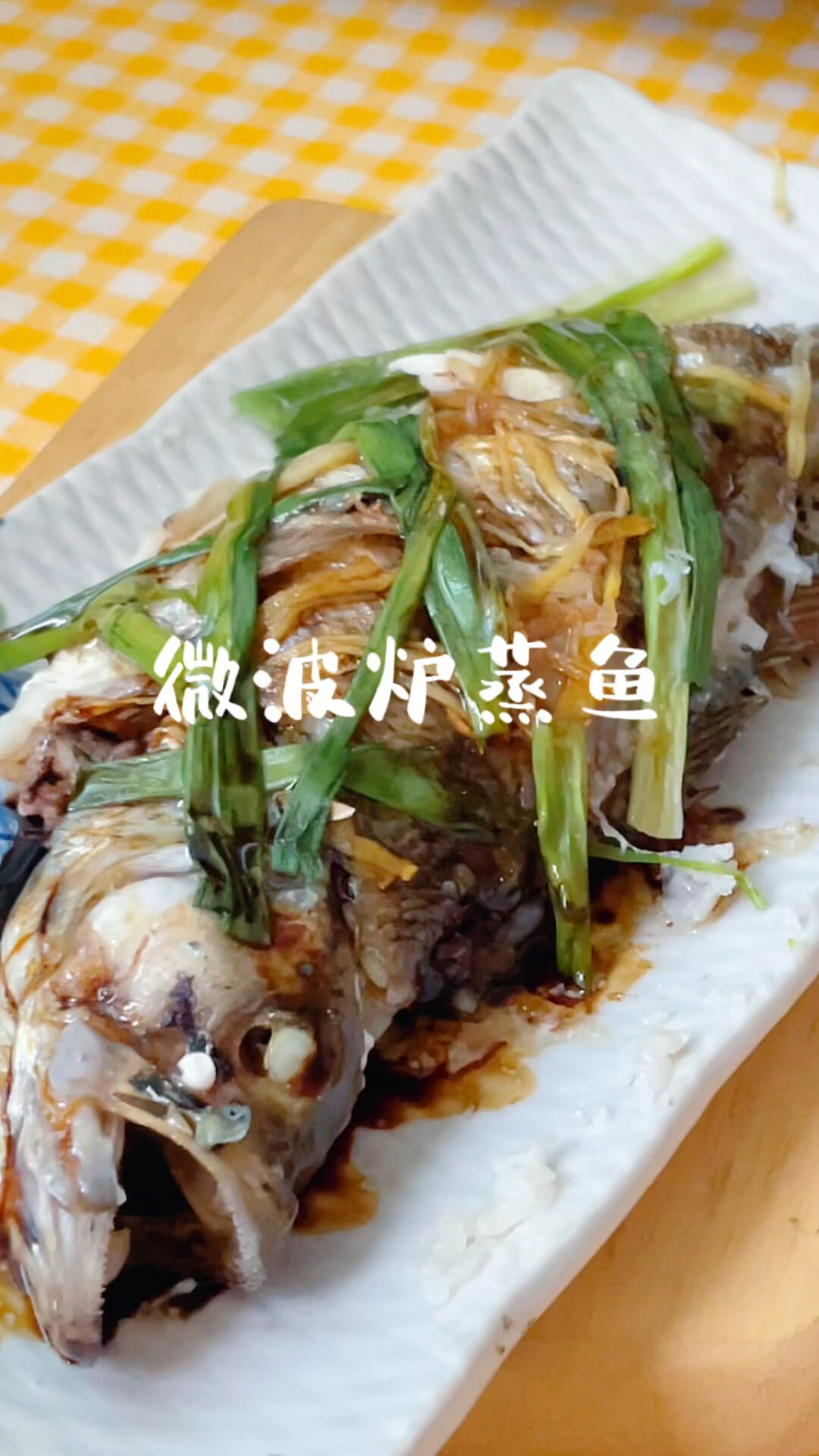 微波炉蒸鲈鱼