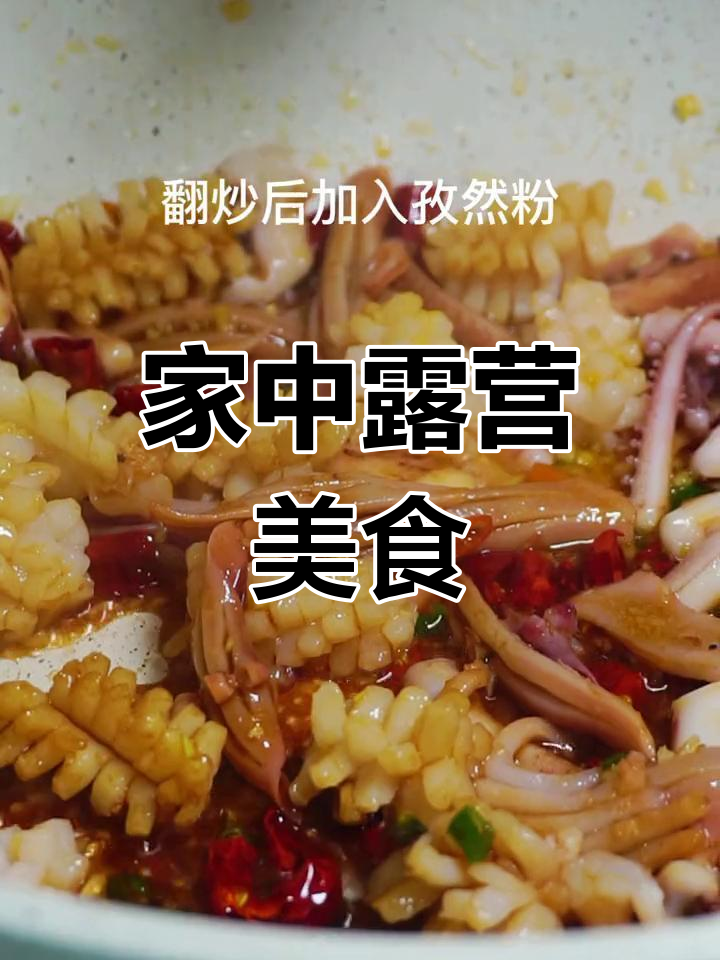 小孩闹着要吃,鱿鱼三鲜香气扑鼻,露营必备美味!