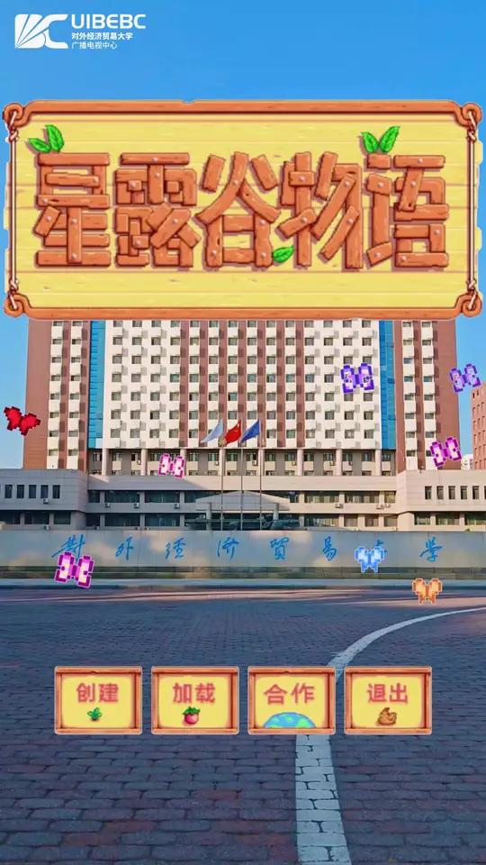 如果贸大是星露谷 踏入贸大校园,宛如坠入星露谷物语的梦幻天地。柔软草坪是惬意农场,暖阳下慵
