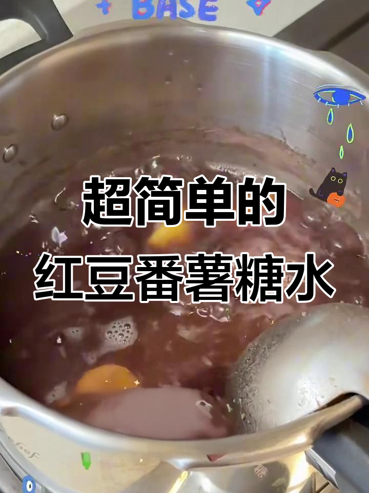 红豆沙番薯糖水，简单又美味，广东人最爱！