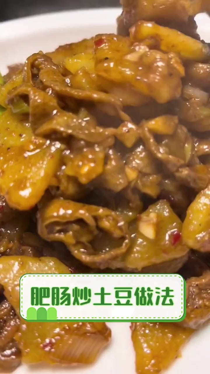肥肠炒土豆做法