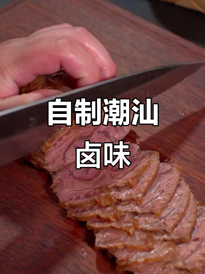在家轻松做卤牛肉,味道超越餐厅,酱香十足!