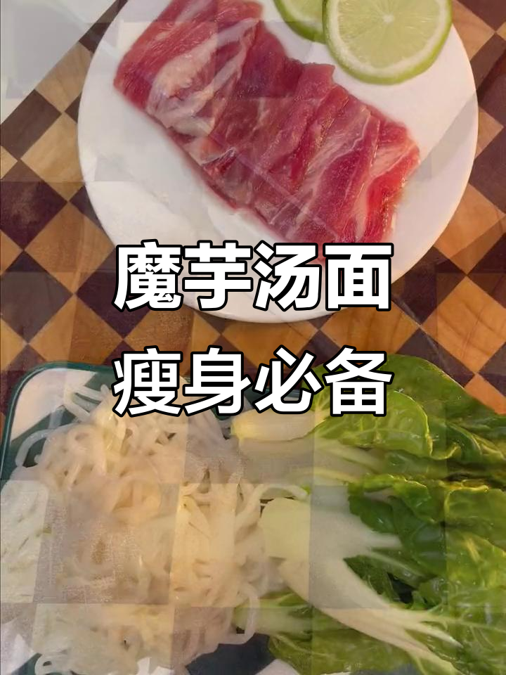 一碗魔芋汤面，低卡又美味，吃了停不下来