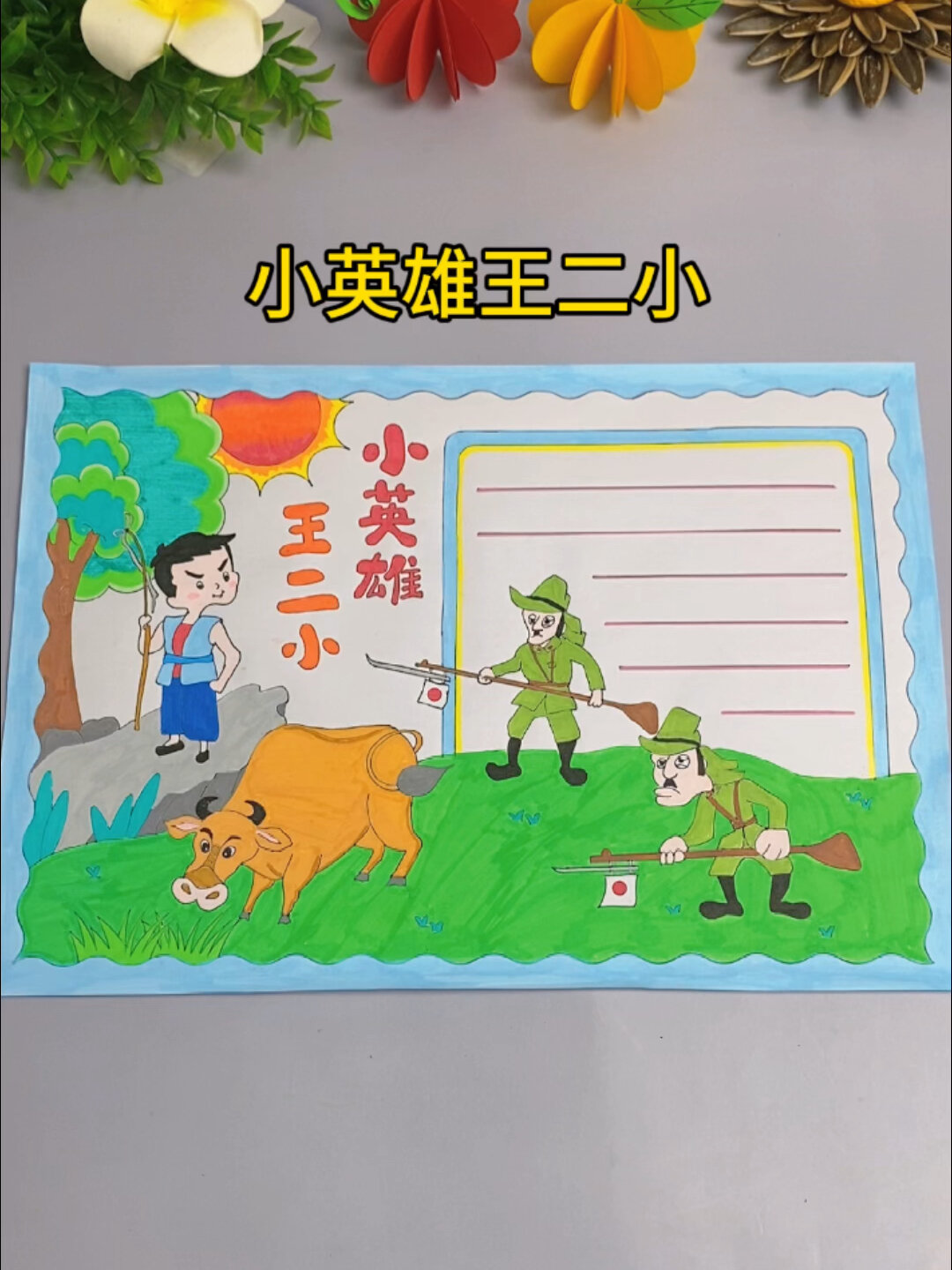 红色小英雄,抗日英雄 王二小手抄报,有线稿