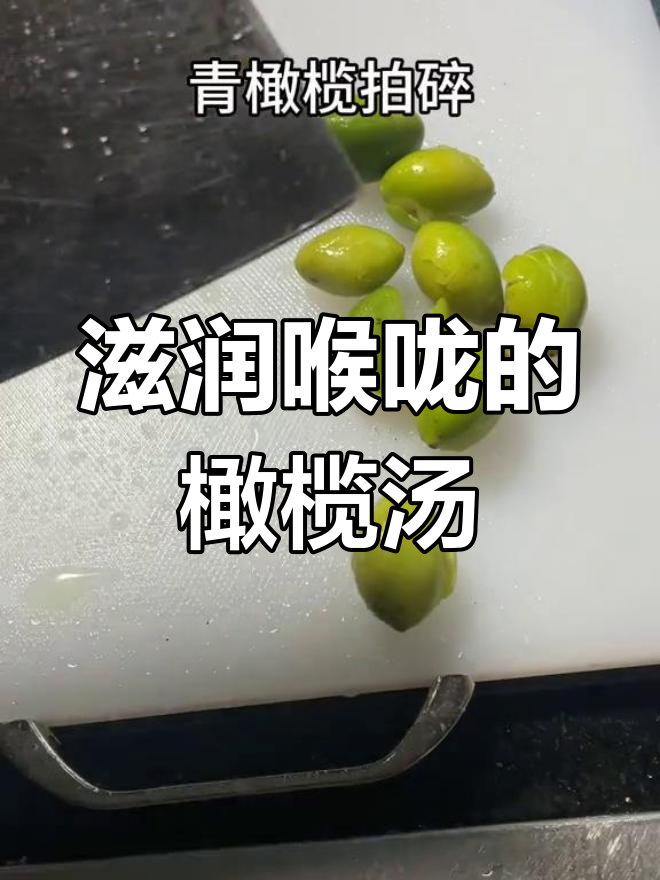 干燥天气必备,青橄榄鲍鱼排骨汤润喉又养生