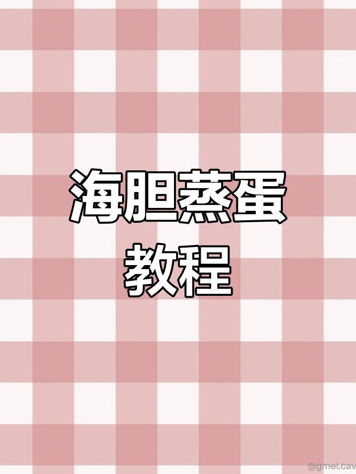 海胆蒸蛋,鲜嫩又美味!学会这道菜,轻松做出完美口感