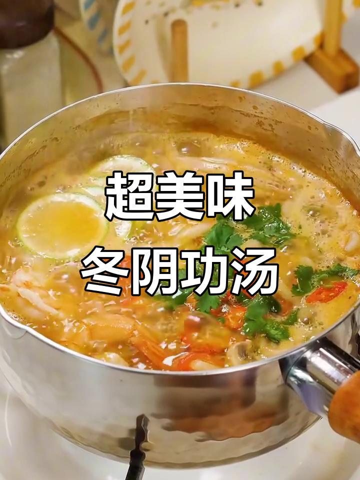 冬阴功辣海鲜汤，乌冬面超入味！十分钟搞定一人餐